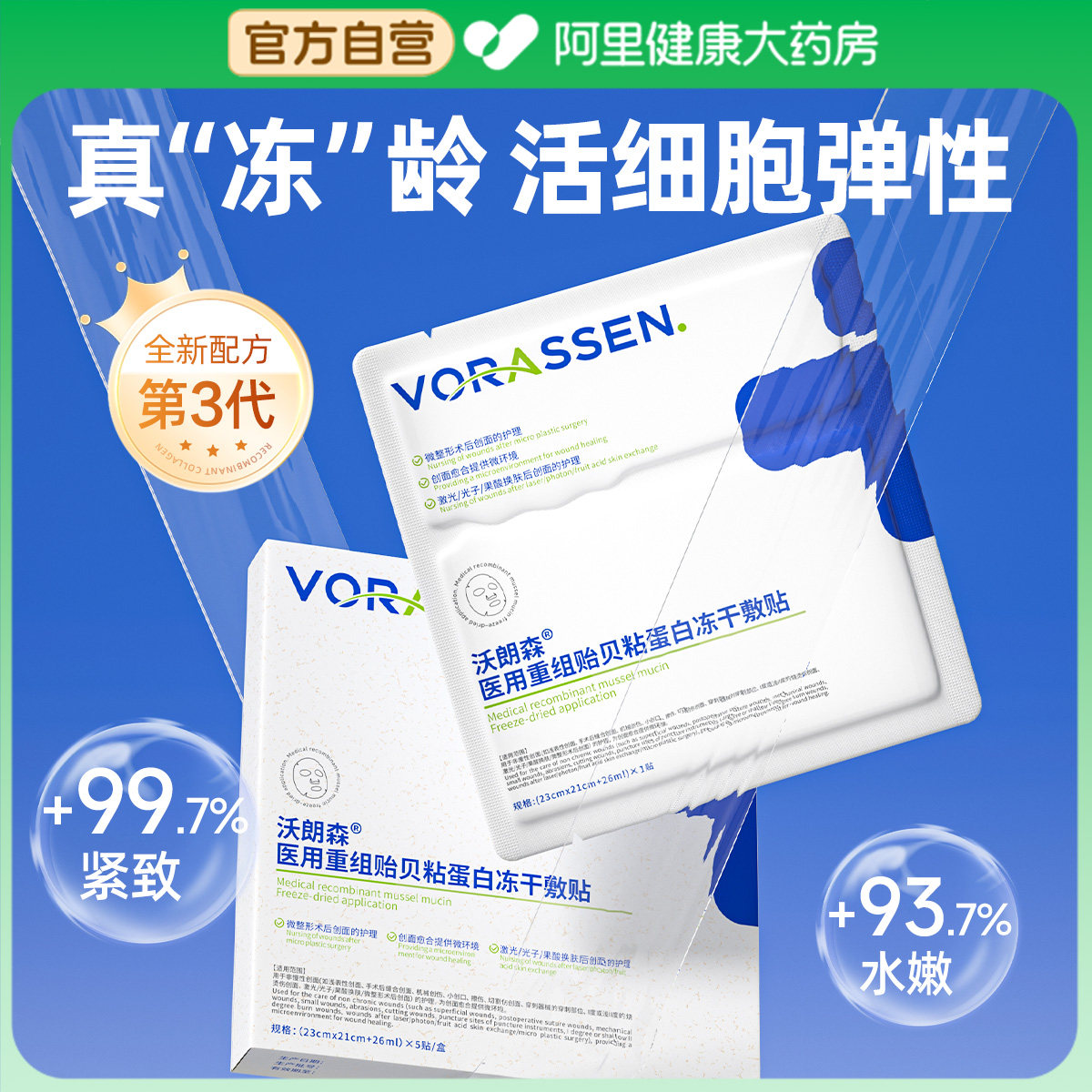 面膜抗皱紧致抗衰老医械号补水用二类冷敷贴产妇水光针术后修复