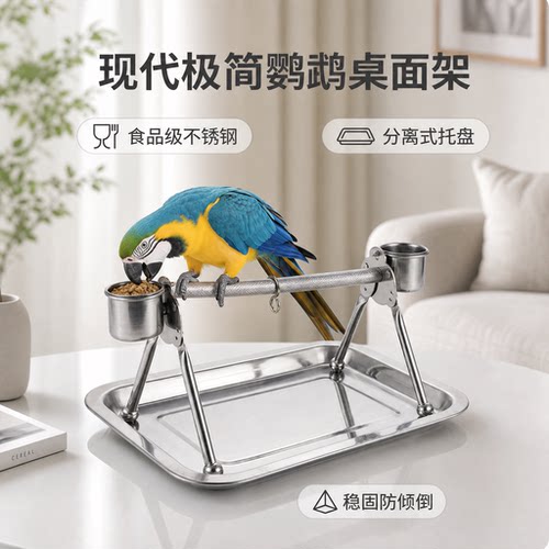 不锈钢鸟站架鹦鹉手养架结实耐用站笼架子金属鹦鹉架桌面架