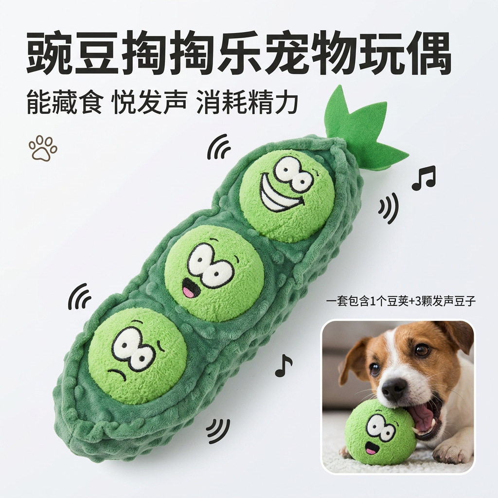 宠物豌豆嗅闻玩具狗狗解闷磨牙毛猫狗特色玩具