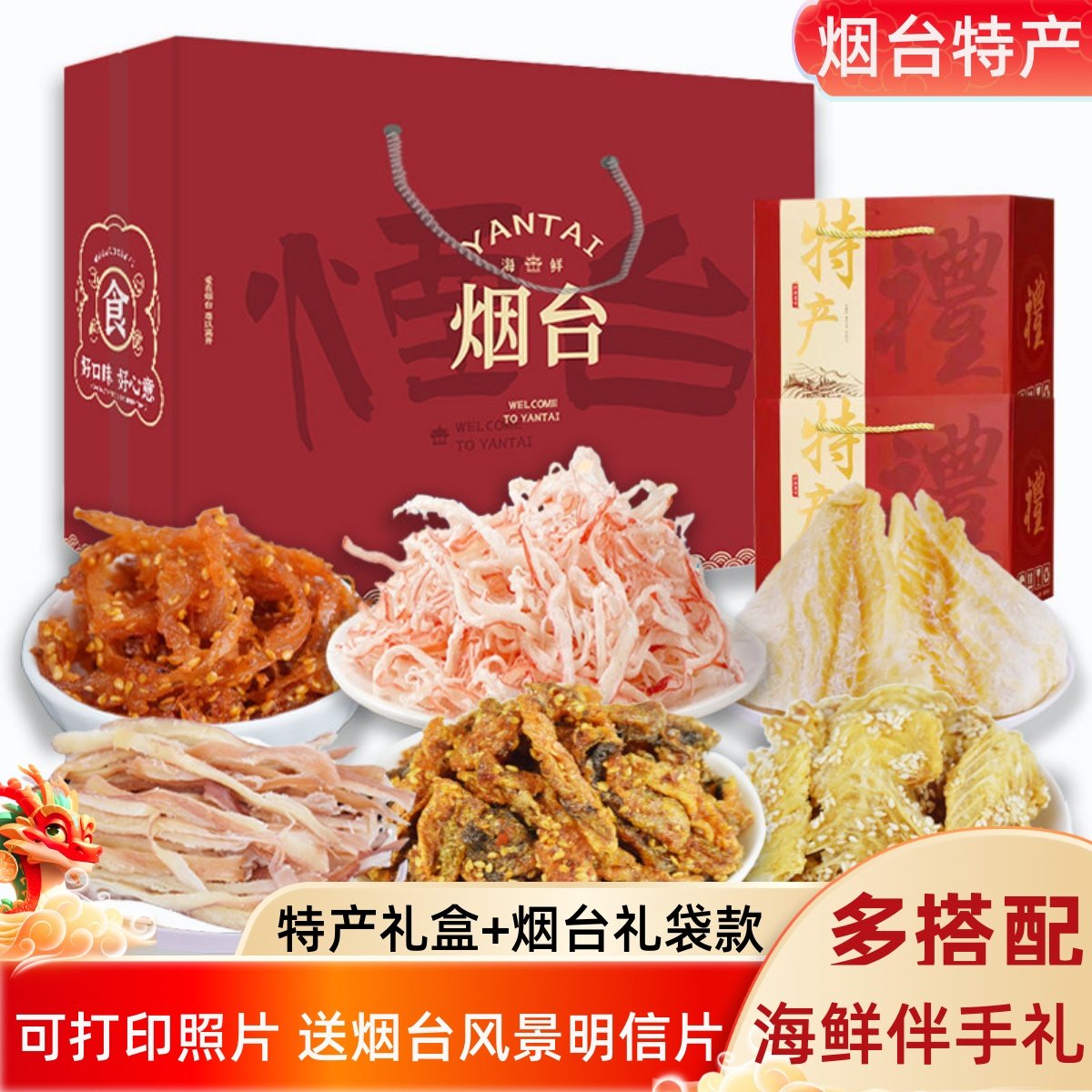 烟台特产即食海鲜干货零食大礼包礼袋送礼伴手礼鱿鱼丝烤鱼片山东,零食/坚果/特产,即食鱼零食,淘宝优惠券,粉丝福利购,淘宝优惠卷
