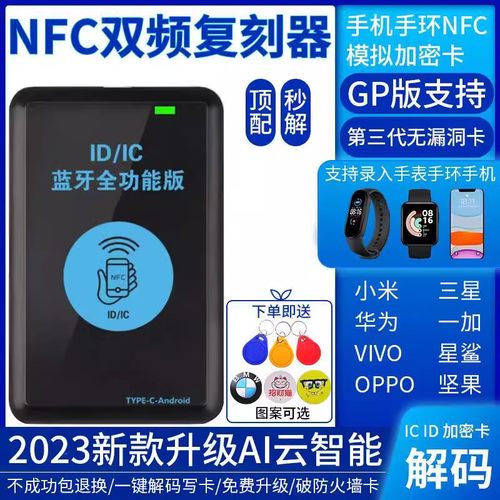 icid门禁卡复卡解码器nfc读写器解密复制复刻小区加密电梯卡门卡