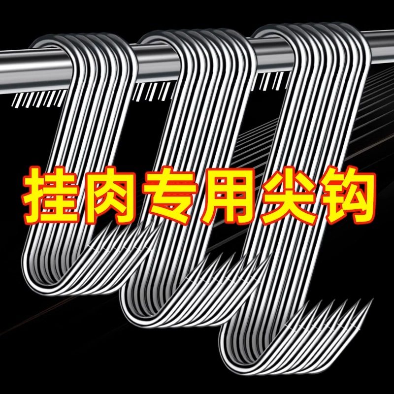 不锈钢挂肉钩子腊鱼腊肉香肠S钩