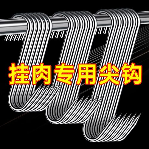 不锈钢挂肉钩子腊鱼腊肉香肠S钩
