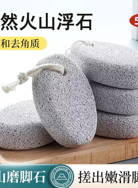 火山磨脚石去死皮老茧打磨修脚神器搓脚石脚后跟去老皮搓脚板家用