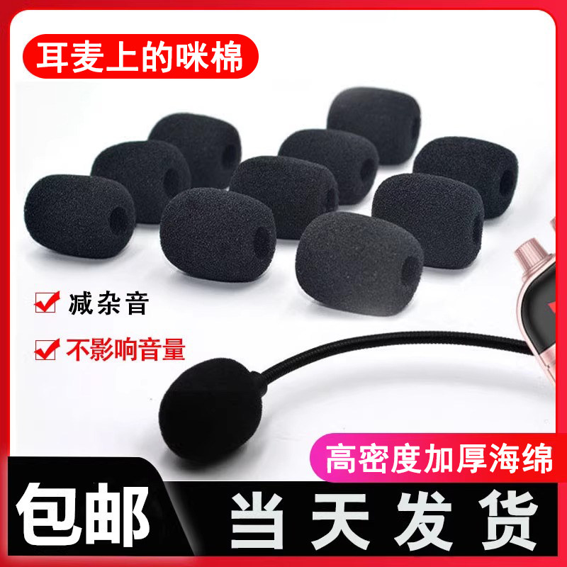 小蜜蜂麦克风话筒喷罩咪罩海绵套耳麦通用头戴式耳机扩音器防风防,影音电器,咪罩,淘宝优惠券,粉丝福利购,淘宝优惠卷