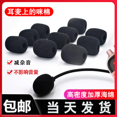 小蜜蜂麦克风话筒喷罩咪罩海绵套耳麦通用头戴式耳机扩音器防风防