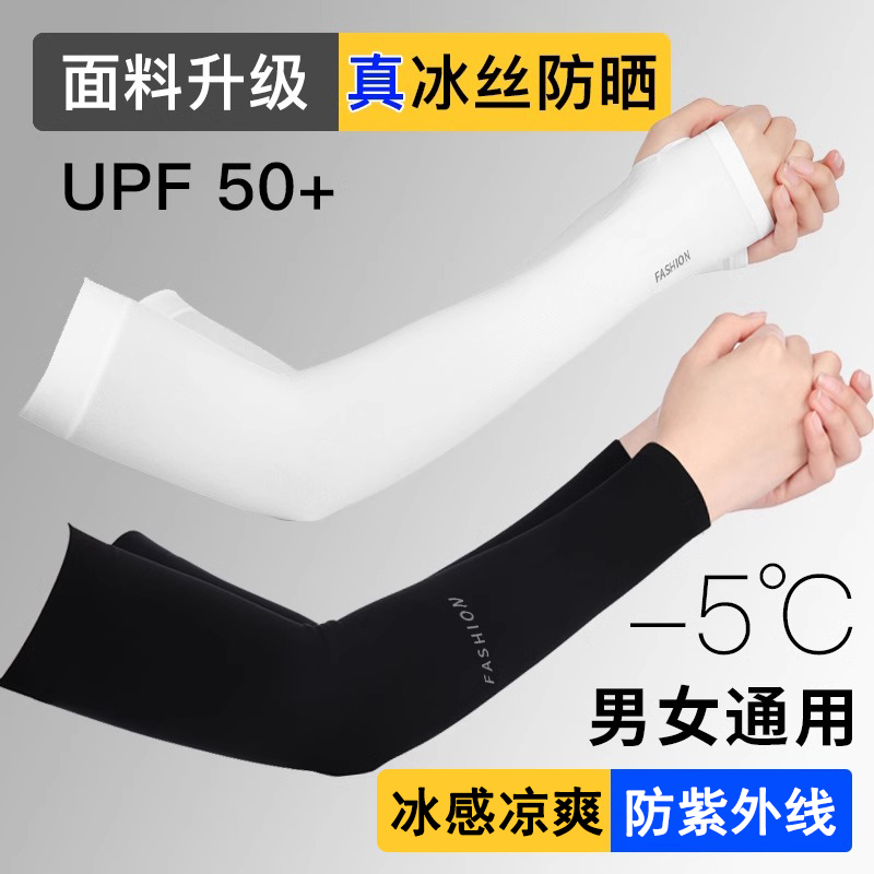 冰袖夏季防晒女男款袖套紫外线冰丝护臂男士套袖薄款骑行手套护肘