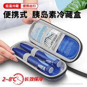 胰岛素冷藏收纳盒便携式 注射笔保温盒户外保冷干扰素包药品储存盒
