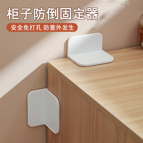柜子固定器墙面免打孔防倾倒