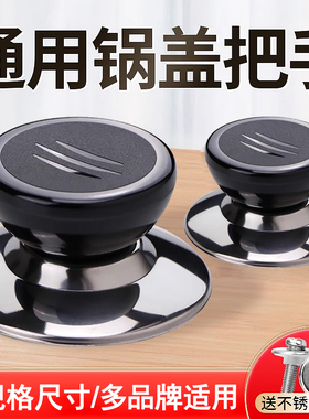 锅把手锅盖头帽锅盖上配件通用蒸锅玻璃顶帽防烫手柄帽盖子盖万能