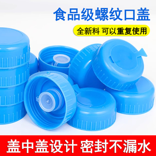 饮用水桶桶盖通用型矿泉水桶纯净水桶盖子密封盖聪明盖pc螺纹盖食