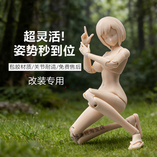 改装专用百变素体86TOYS龙山金属1/12包胶素体机娘关节可动人偶