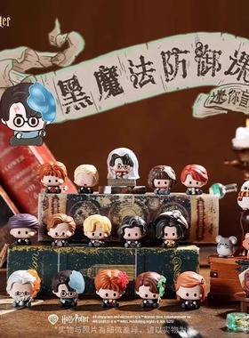 Suplay嘿粉儿哈利·波特黑魔法防御课迷你盲袋萌粒第二弹盲盒mini