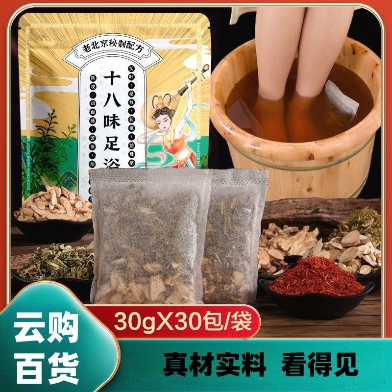 爆款草本足浴包艾草红花老姜泡脚包男女通用泡脚粉洗脚大袋,洗护清洁剂/卫生巾/纸/香薰,浴足剂,淘宝优惠券,粉丝福利购,淘宝优惠卷