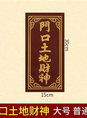 爆款神位牌天官赐福司命定福灶君门口土地财神门官地主爷瓷砖香炉