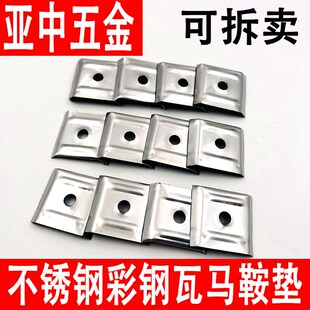 爆款不锈钢马鞍垫防水垫钻尾丝防水垫片阳光板透明瓦固定彩钢瓦配