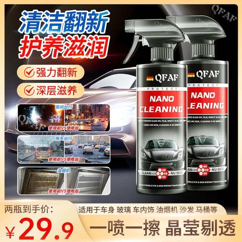 抖音Nano浓缩翻新护理剂汽车玻璃油膜强力去除剂车用前挡风驱水镀