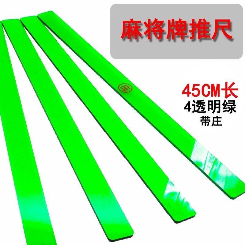 爆款耐磨水晶牌尺理牌尺麻雀理牌推牌尺可携式排尺麻将牌小麻将牌图片
