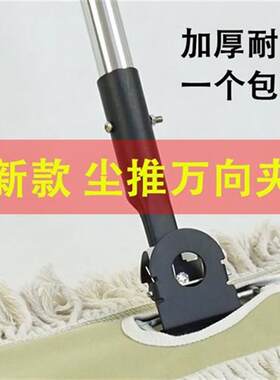 爆款加厚尘推万向夹耐用夹头平板拖把配件排拖铁夹子头架子360度
