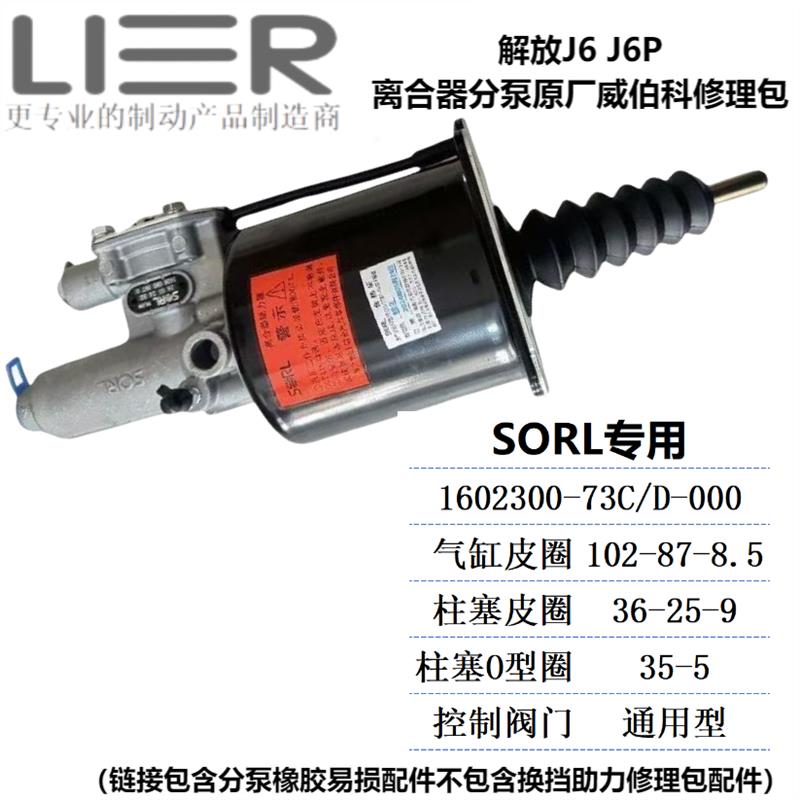 爆款解放JH6 J6P J6L 虎V威伯科瑞立离合器分泵修理包易损件漏气图片