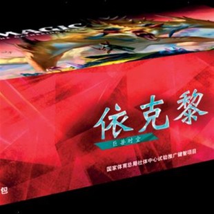 爆款万智牌 火花之战 效忠拉尼卡 M21 塞洛斯 赞迪卡再起 补充包