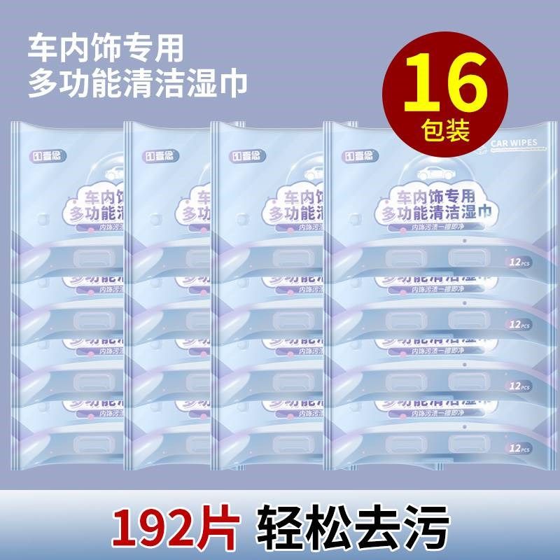 爆款汽车内饰清洁湿纸巾除尘去污湿巾皮革司机专用擦车洗神器32包,洗护清洁剂/卫生巾/纸/香薰,常规湿巾,淘宝优惠券,粉丝福利购,淘宝优惠卷