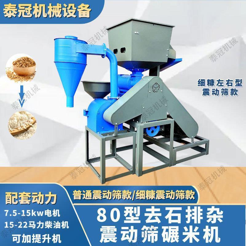 抖音80型震动筛去石排杂碾米机自动进料水稻谷子米糠分离机玉米去