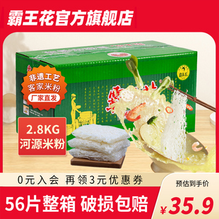 客家廣東河源特產(chǎn)米排粉2.8kg 霸王花米粉米線湯炒米絲細(xì)粉絲正品