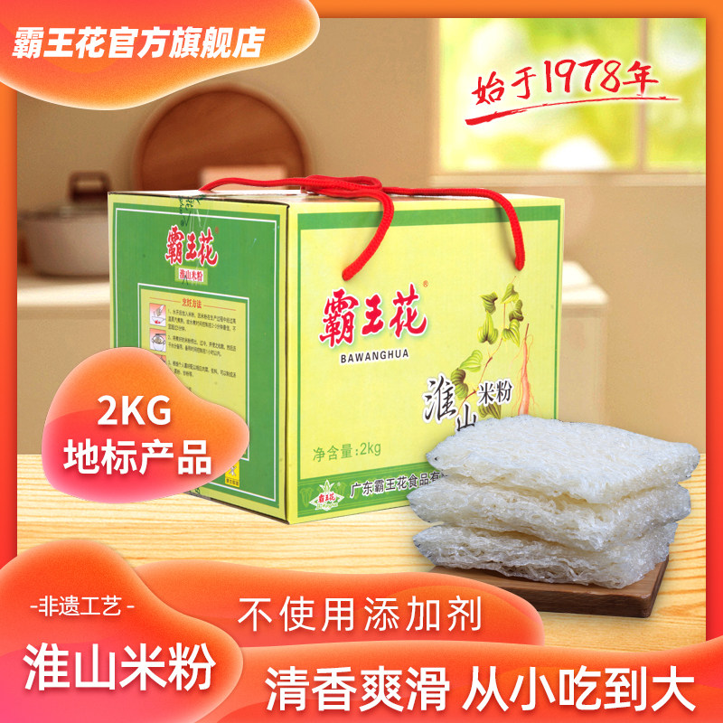 霸王花淮山米粉米线米丝细粉丝米排粉正品客家广东省河源特产2kg