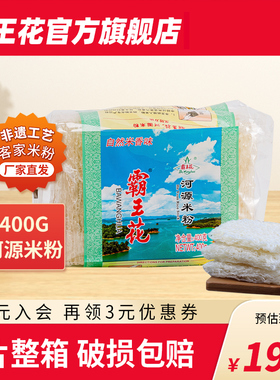 10斤广东河源米粉米排粉干蒸汤细米丝粉丝米线霸王花河源特产