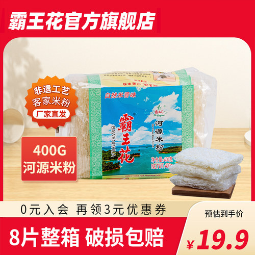 霸王花广东河源米粉独立袋装