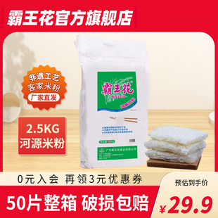 米丝细米排粉广东特产蒸炒汤粉丝2.5kg 河源霸王花商用米粉5斤袋装