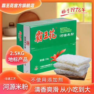 廣東客家特產(chǎn)5斤湯米線細(xì)粉炒米絲粉絲2.5kg 河源霸王花米粉干正品