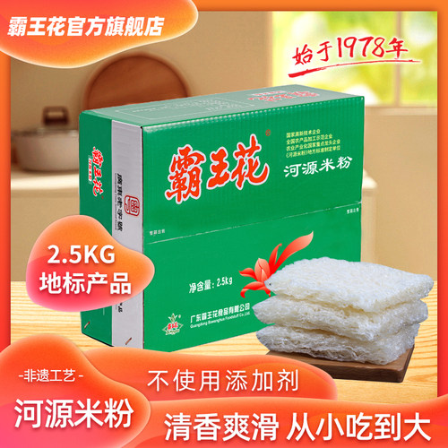 广东老字号河源霸王花米粉