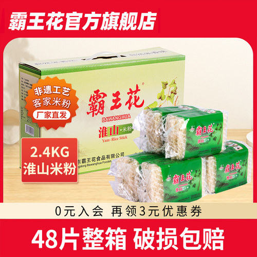 广东河源特产正品霸王花淮山米粉