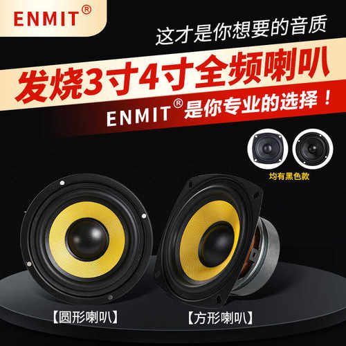 4寸全频喇叭3寸5寸发烧hifi低音