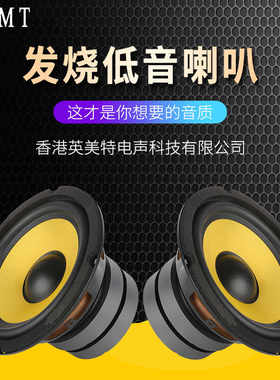 低音喇叭4寸5寸5.5寸大功率音响
