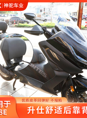 神驼摩配适用ZONTES升仕368E改装靠背368G无损安装舒适结实后靠背