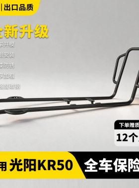 适用光阳 KR50 保险杠改装碳钢防撞护杠前后防摔杠铝合金踏板