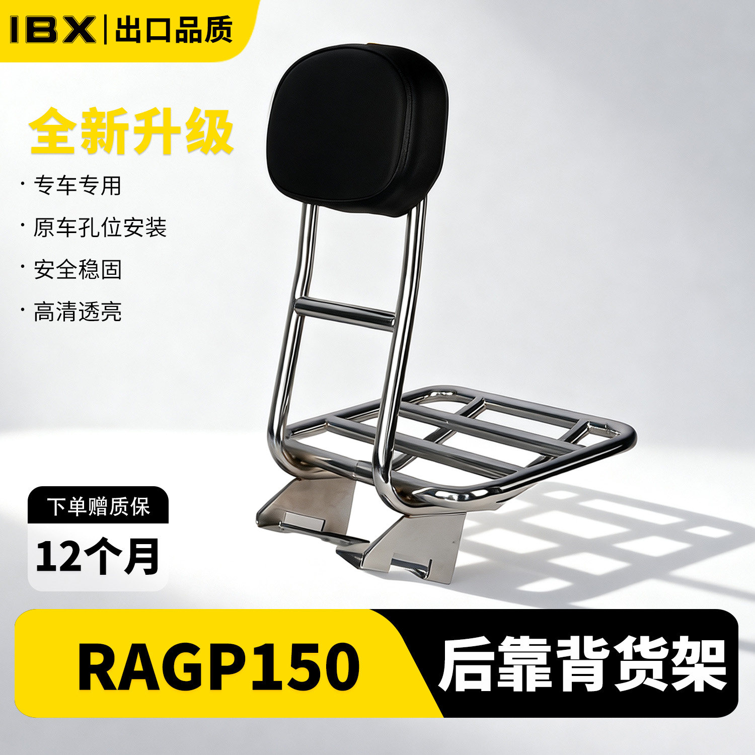 适用RAGP150摩托车后靠背货架