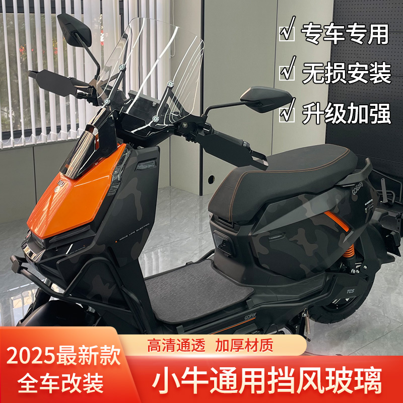 小牛FXT/FX风挡改装专用保险杠