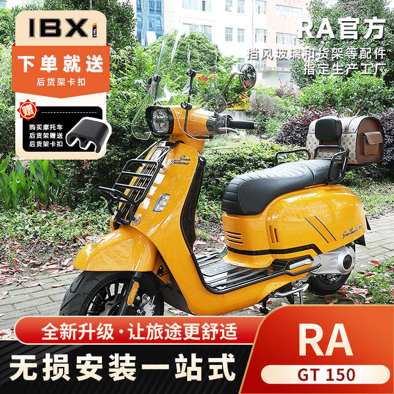 RA GT150摩托车一站式风挡后靠背垫尾箱尾包支架保险杠改装配件