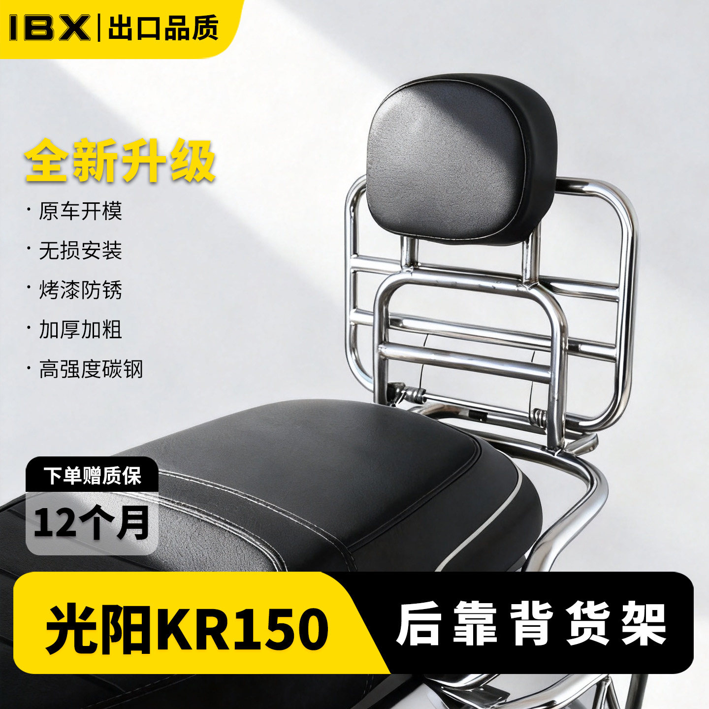 适用光阳KR150靠背货架平货架