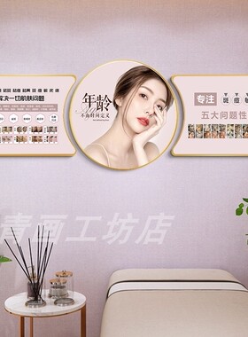 美容院装饰画皮肤管理挂画