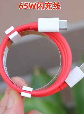 适用一加数据线8t充电线65w超级闪充5t/6t/7t/9r手机9pro闪充双typec快充warp