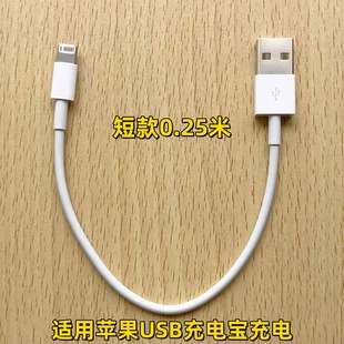 短款0.25米充电线 适用苹果iPhone13Pro充电宝专用14超短usb快充线12数据线xr手机迷你USB便携线