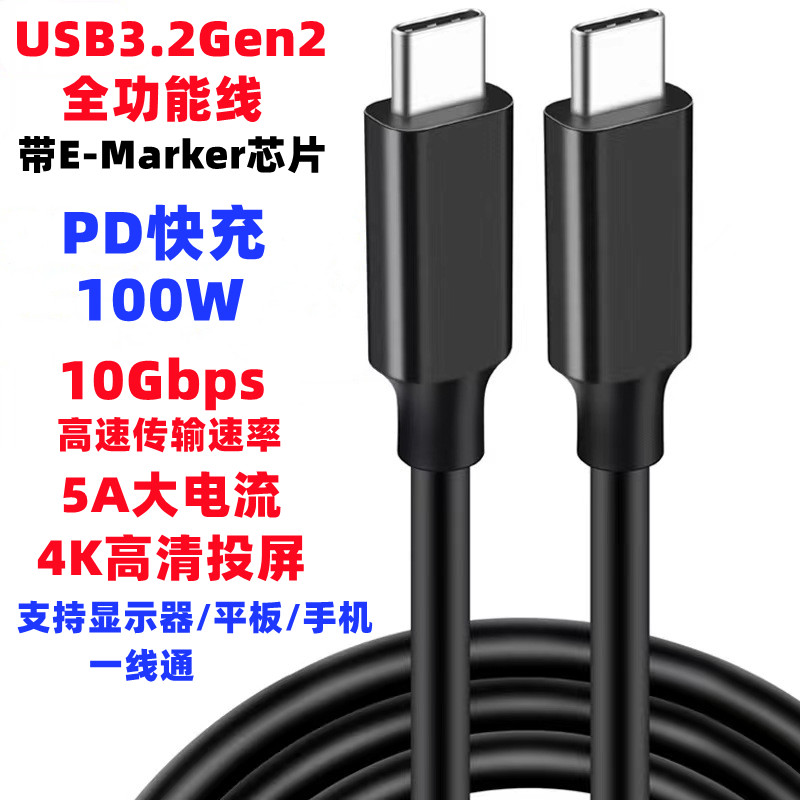 5APD100W双Type-c数据线USB3.2