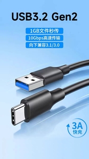 c转usb3.0充电线gen2高速3.1传输线10Gb连电脑适用三星联想东芝闪迪SSD手机 usb3.2移动硬盘数据线type