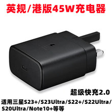 英规45W充电器适用于三星S22Ultra S23U港版超级快充头tabs7 s8 Note10+5G手机5A双typec数据线英标套装