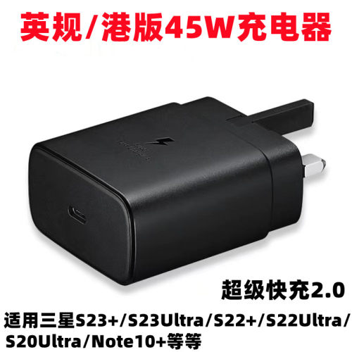 适用港版英规三星45W充电器s22ultra s23ultra s24ultra s25+ S25Ultra 2.0超快充电头5A双C数据线香港澳门